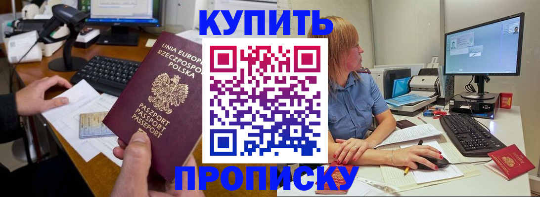 прописка штамп в Одинцово