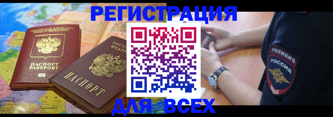 временная прописка в Одинцово