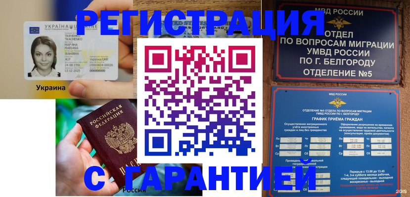 прописка иностранных граждан в Одинцово