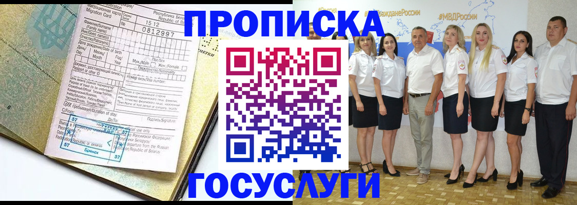 прописка регистрация в Одинцово