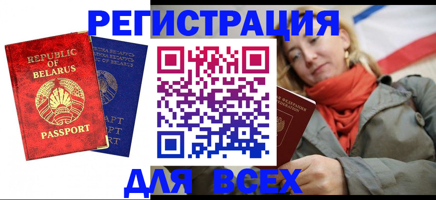 прописка для военкомата в Одинцово