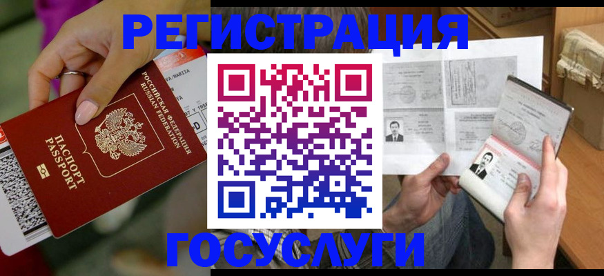 прописка 2025 в Одинцово