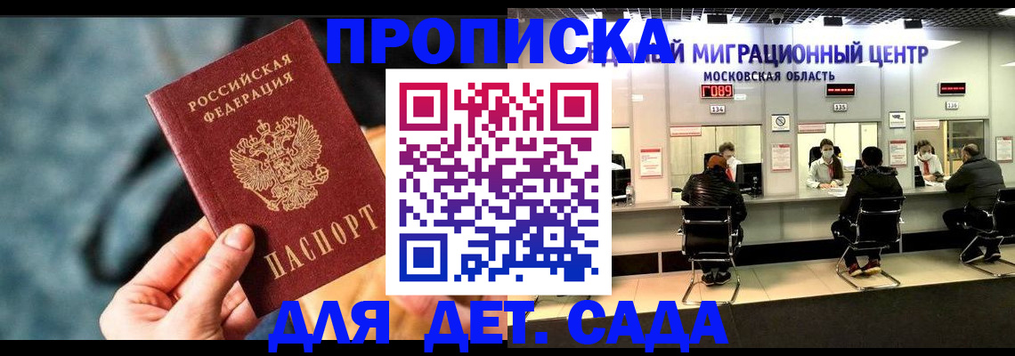 прописка для военкомата в Одинцово