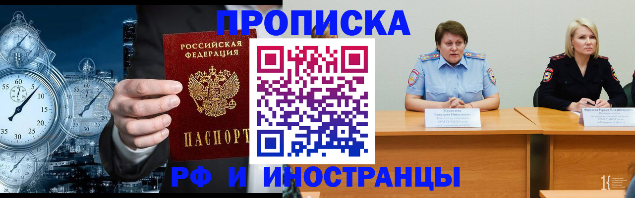 временная регистрация купить в Одинцово