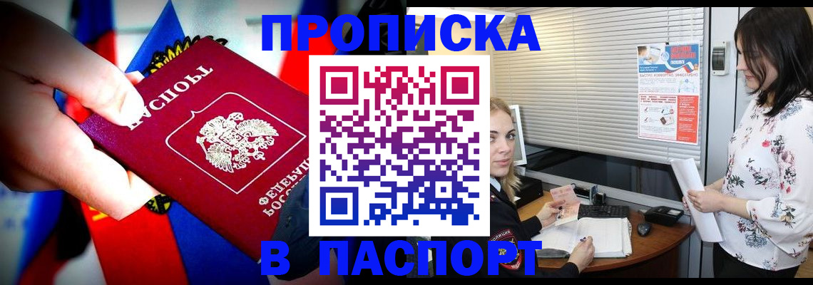 прописка 2025 в Одинцово