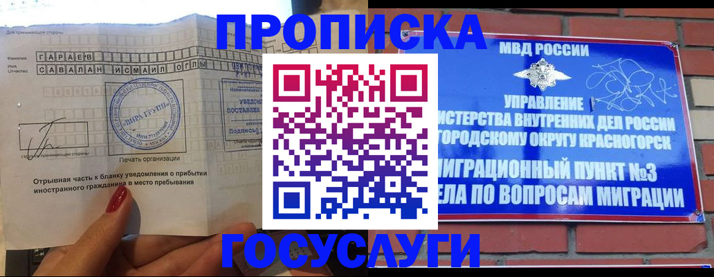 регистрация для дет. сада в Одинцово