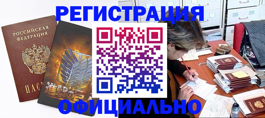 прописка для кредита в Одинцово
