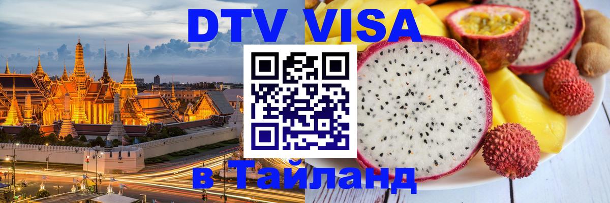 Оформление DTV визы под ключ: стоимость и тарифы, только загранпаспорт - 05.10.2025 